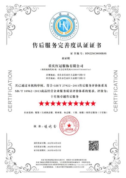售后服務完善度認證證書