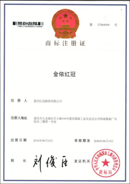 商標注冊證
