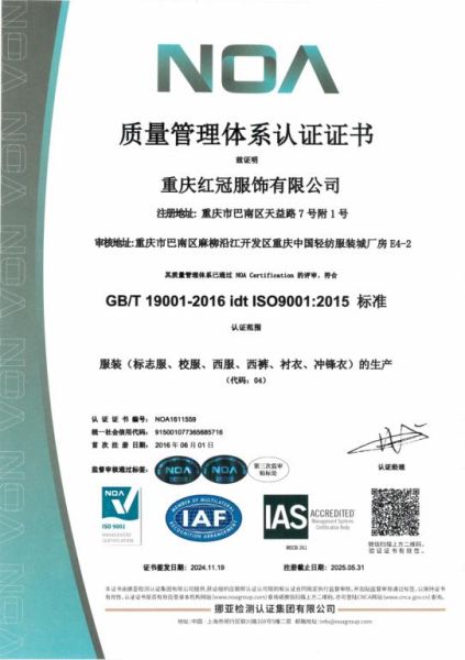質量管理體系認證證書