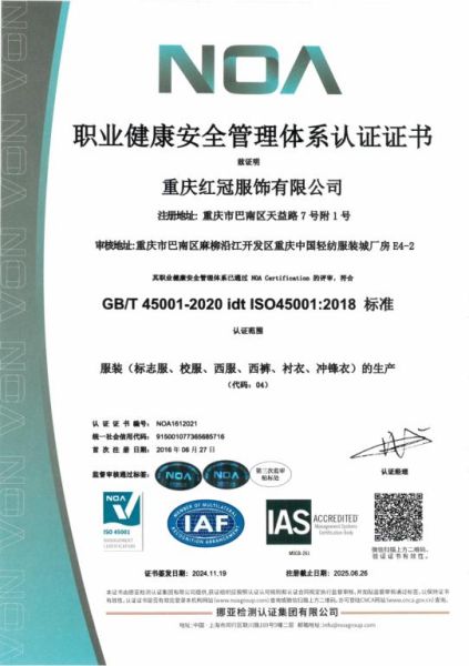 職業(yè)健康安全管理體系認證證書